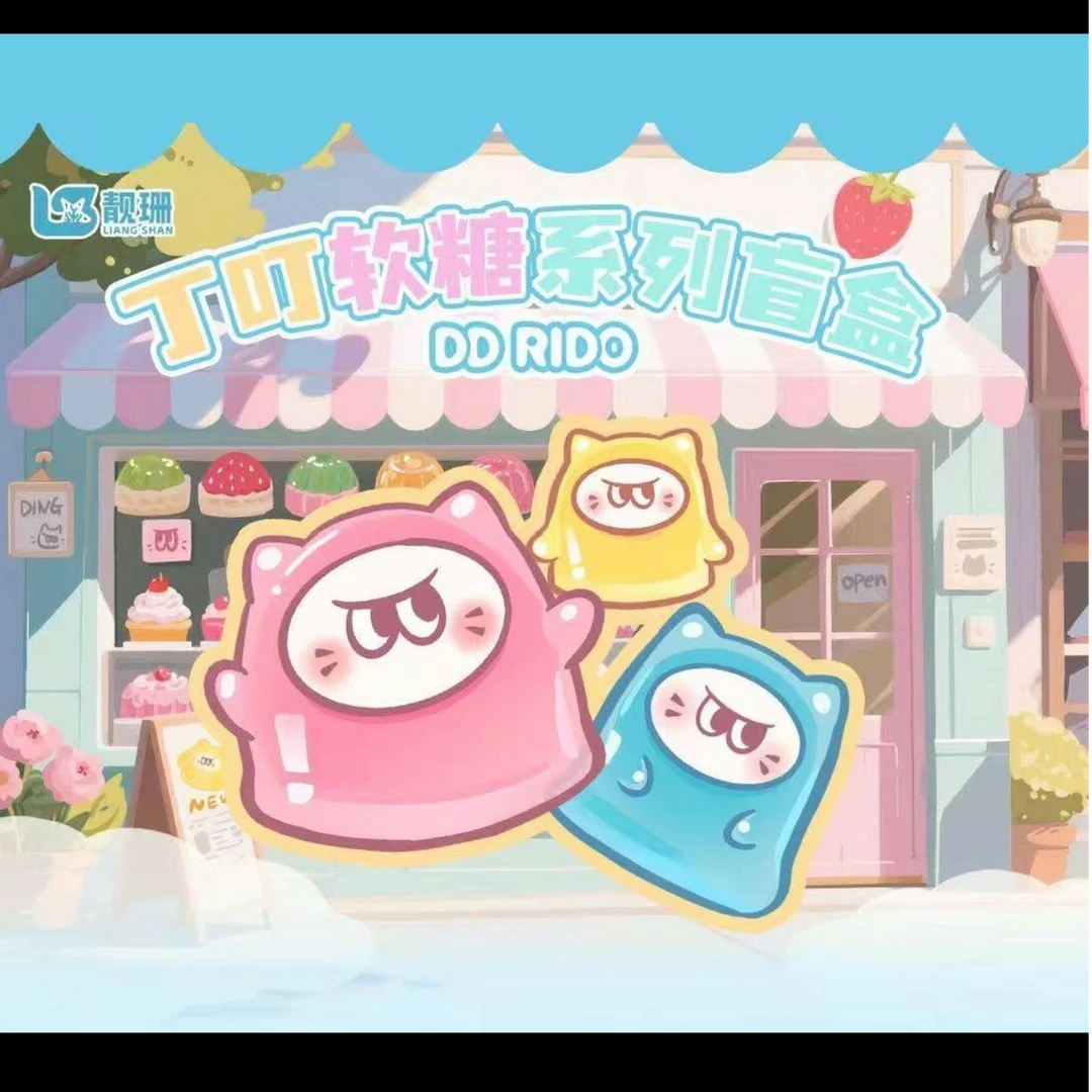 【拆盒】丁叮软糖系列潮玩盲盒手办萌粒（猜猜）