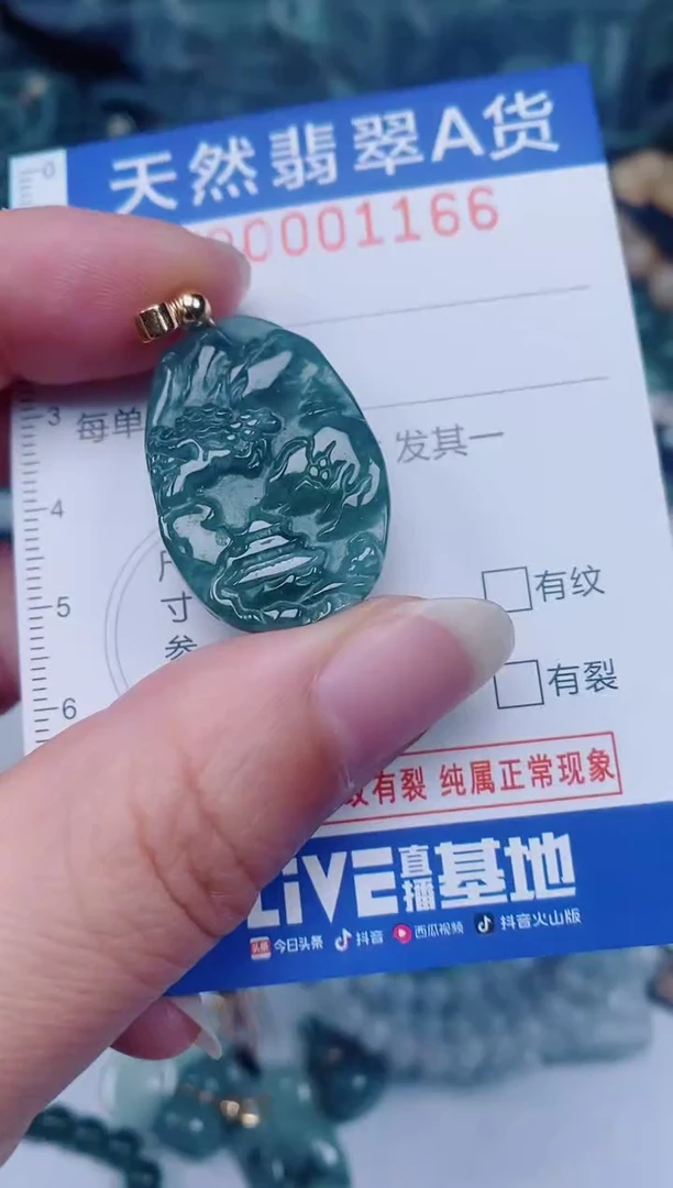 颈饰未镶嵌翡翠00001166