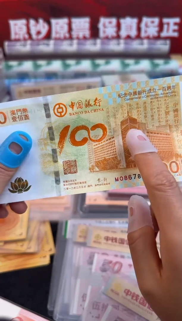 纸荷花纪念钞  单张  无4