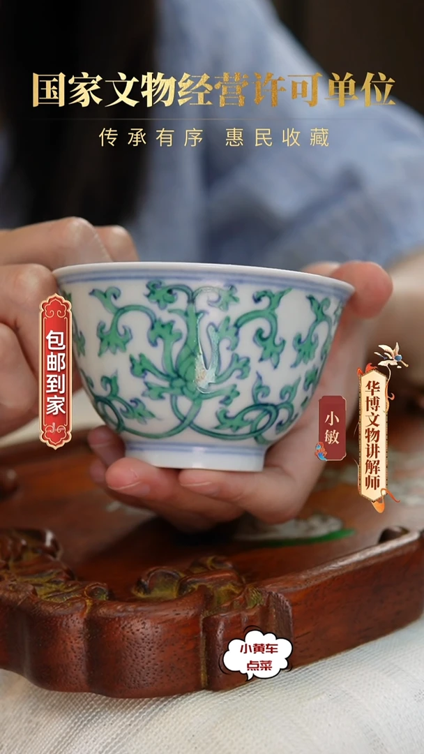 清杯373斗彩缠枝莲纹茶圆