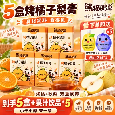 【数量拍5超划算】熊猫肥崽烤橘子梨膏 正宗枇杷秋梨膏 秋冬必