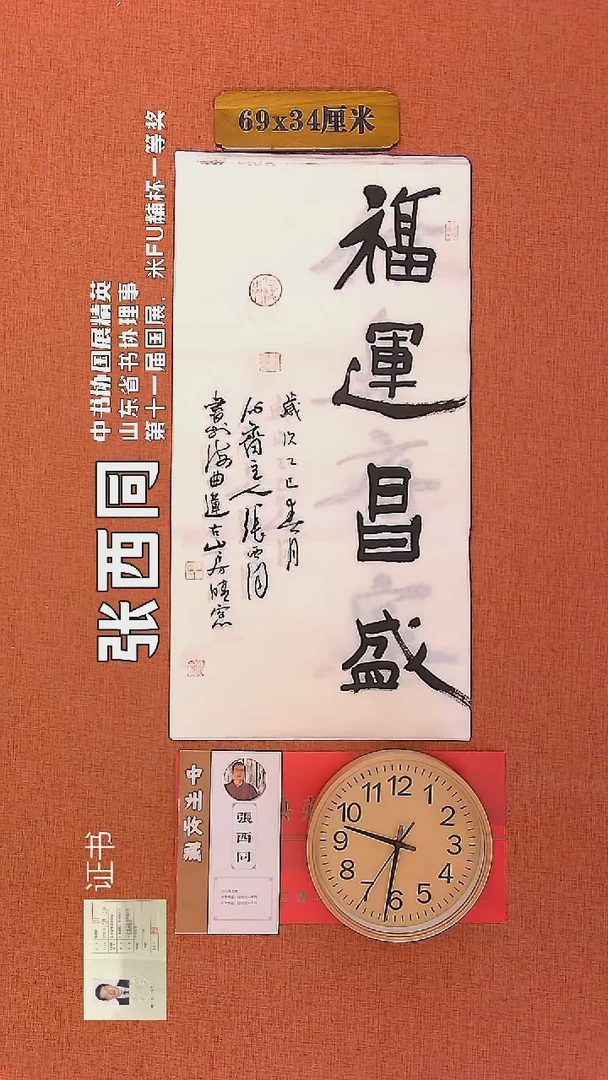 【闪购商品】书法122        张西同书法作品