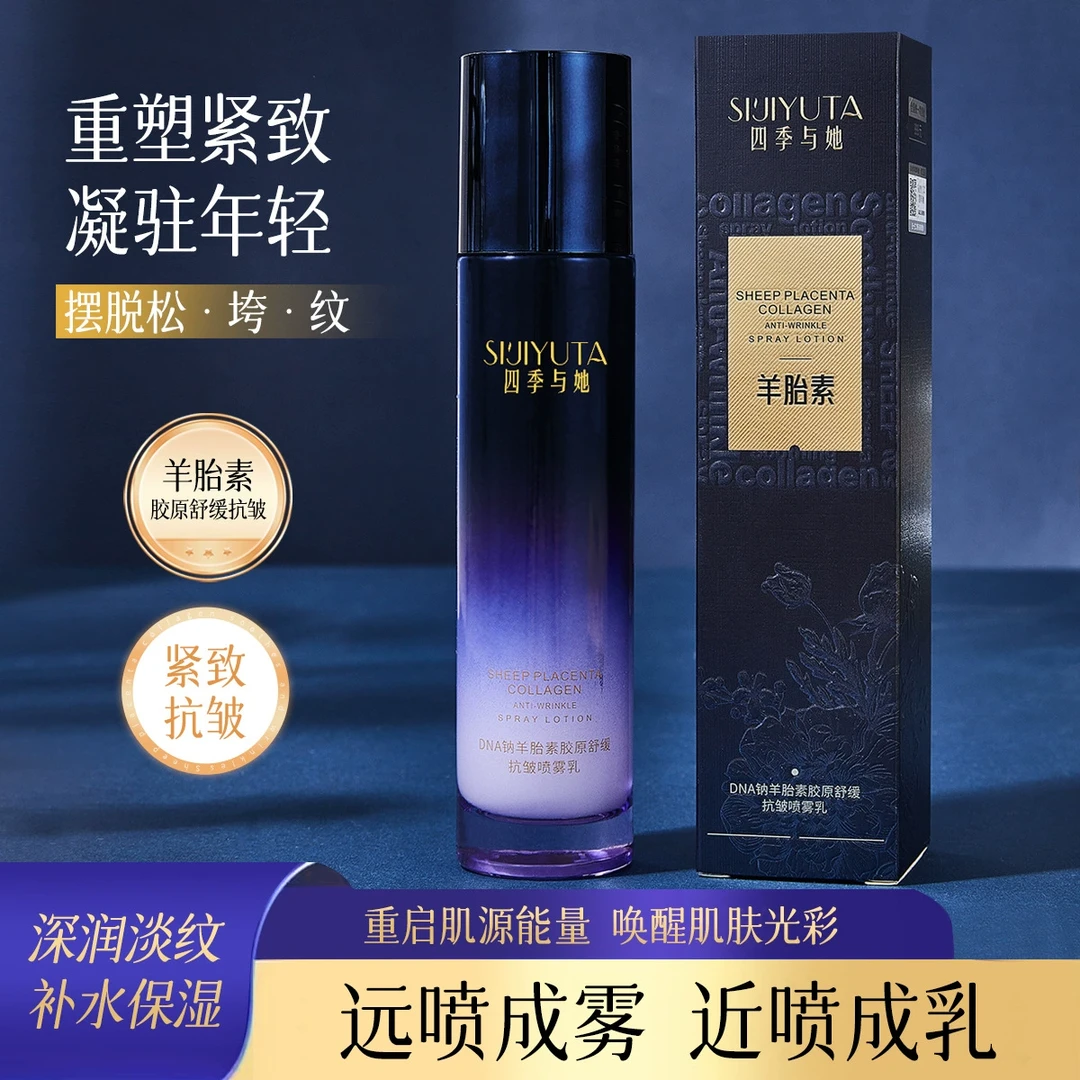 【好物分享】DNA钠羊胎素胶原舒缓保湿紧致抗皱喷雾乳120g