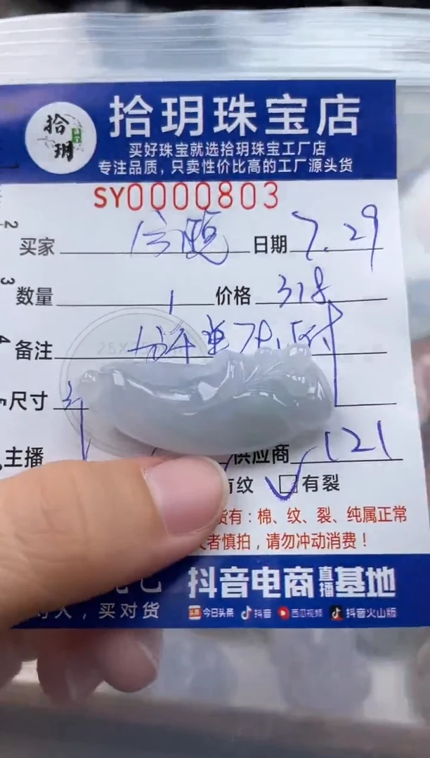 翡翠未镶嵌颈饰今****?翡翠挂件玉兰花803