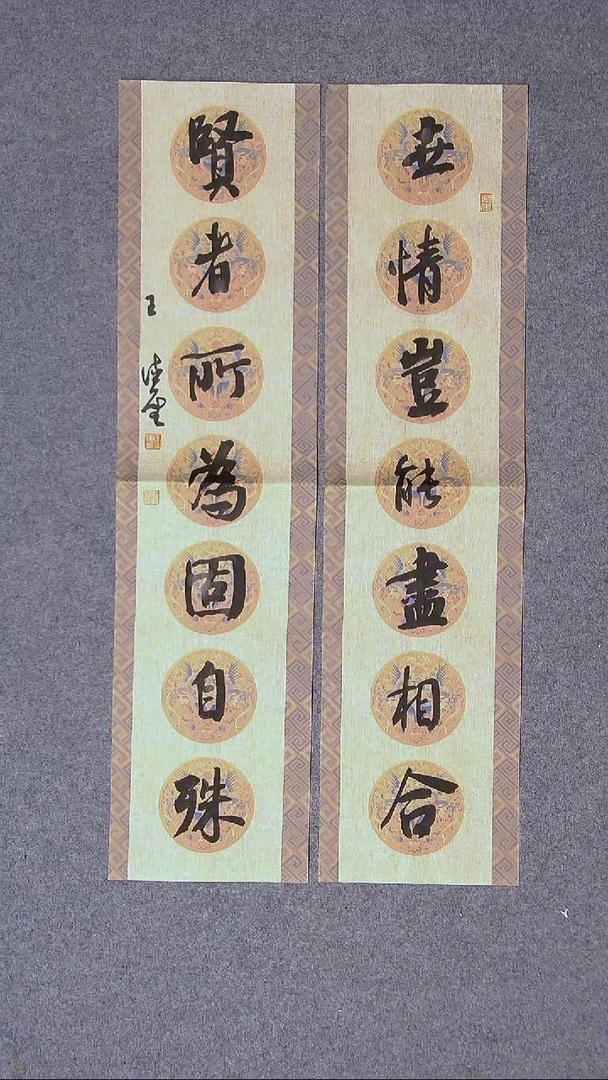 书法 王德圣 山东临沂69*17*2两平尺