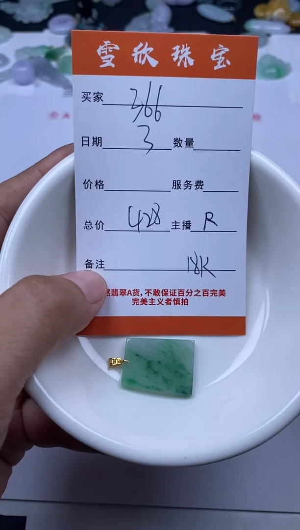 翡翠18K金镶嵌颈饰雪欣散珠定制diy