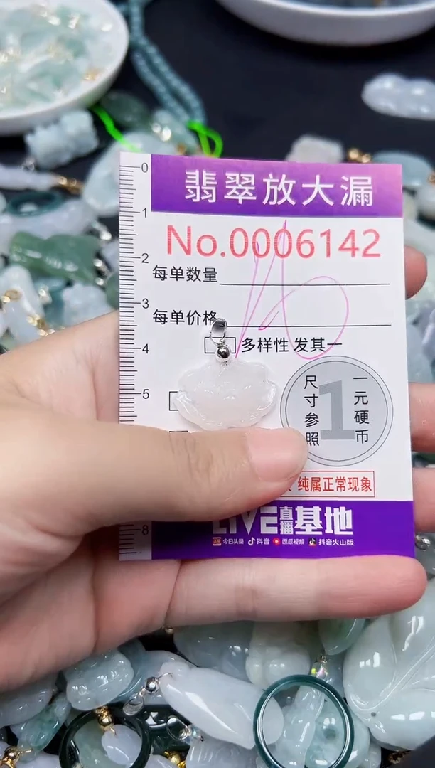 颈饰未镶嵌翡翠6142
