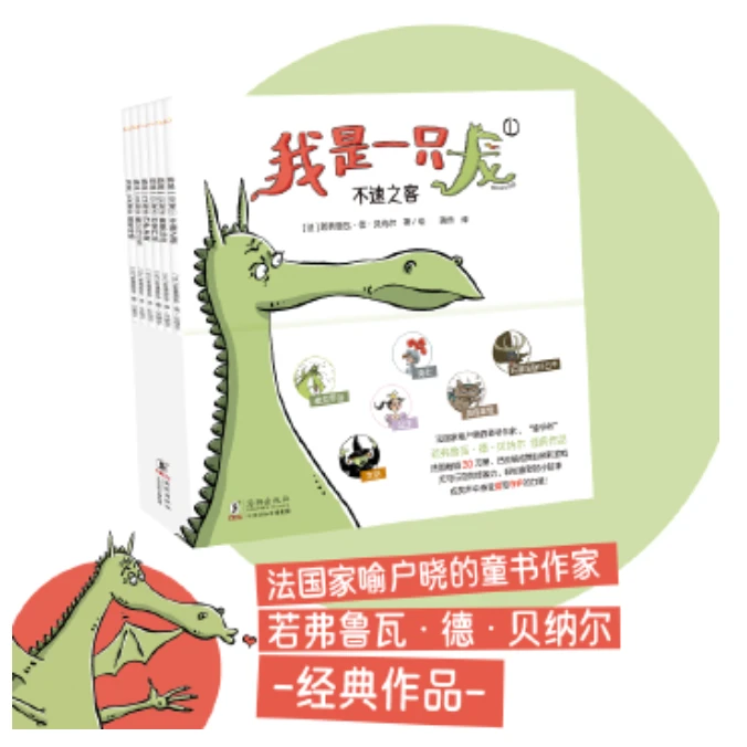 【微瑕】我是一只龙（全6册）