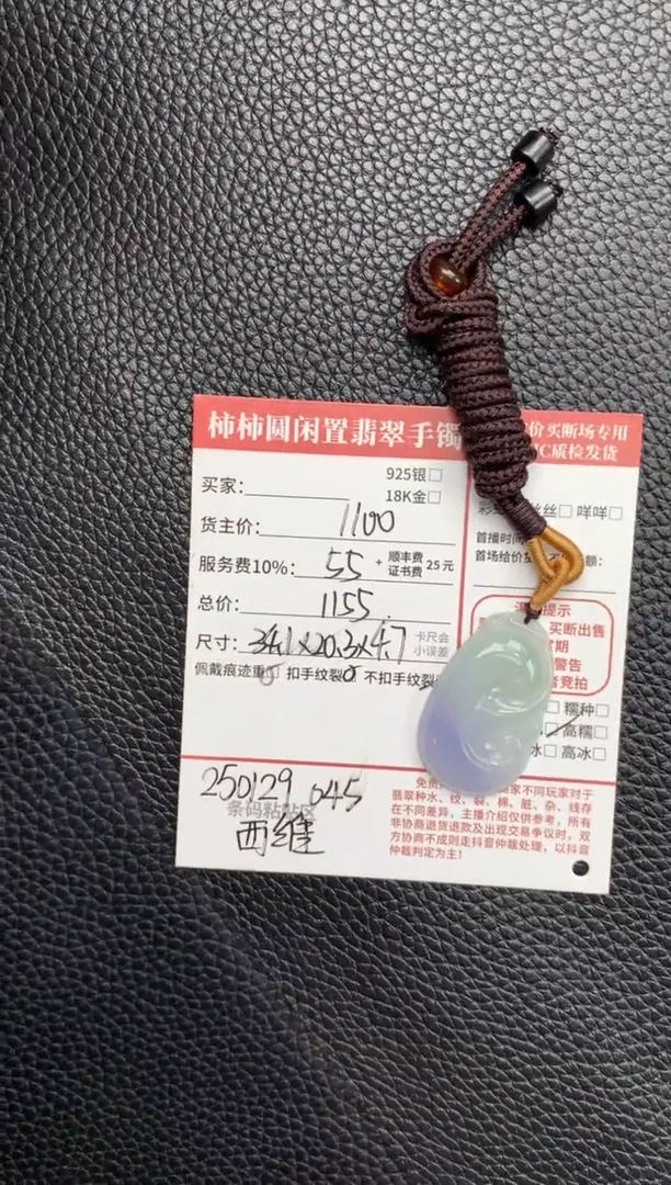 【闪购商品】翡翠颈饰未镶嵌250129045