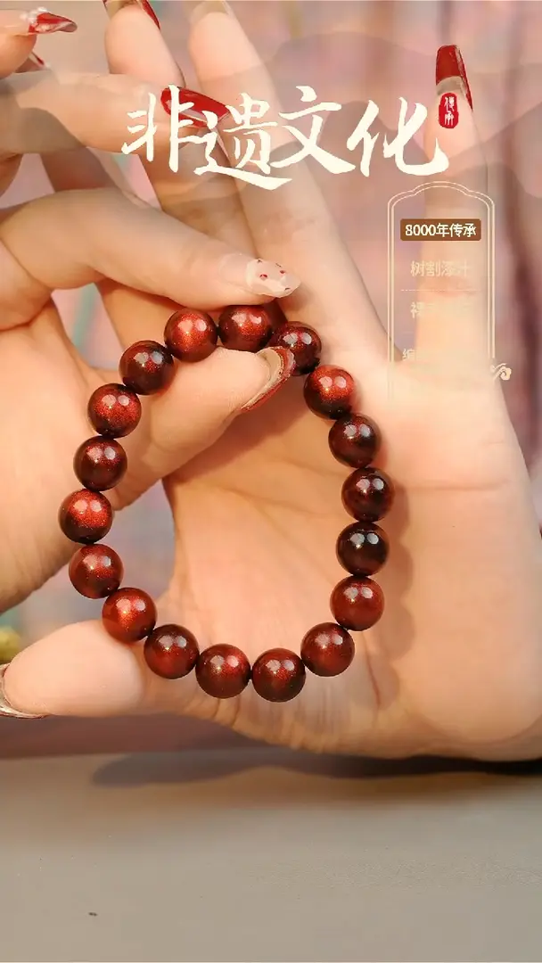 【闪购商品】大漆炎瑞1.0手串 非遗大漆珠