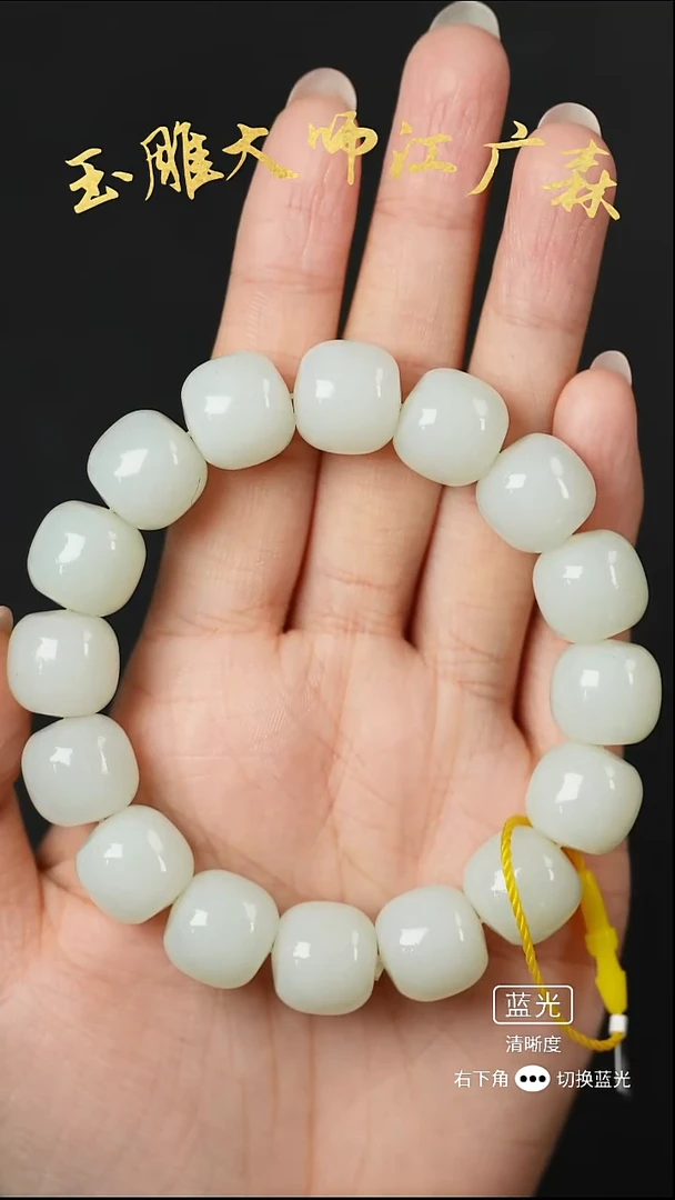 未镶嵌手串和田玉b61