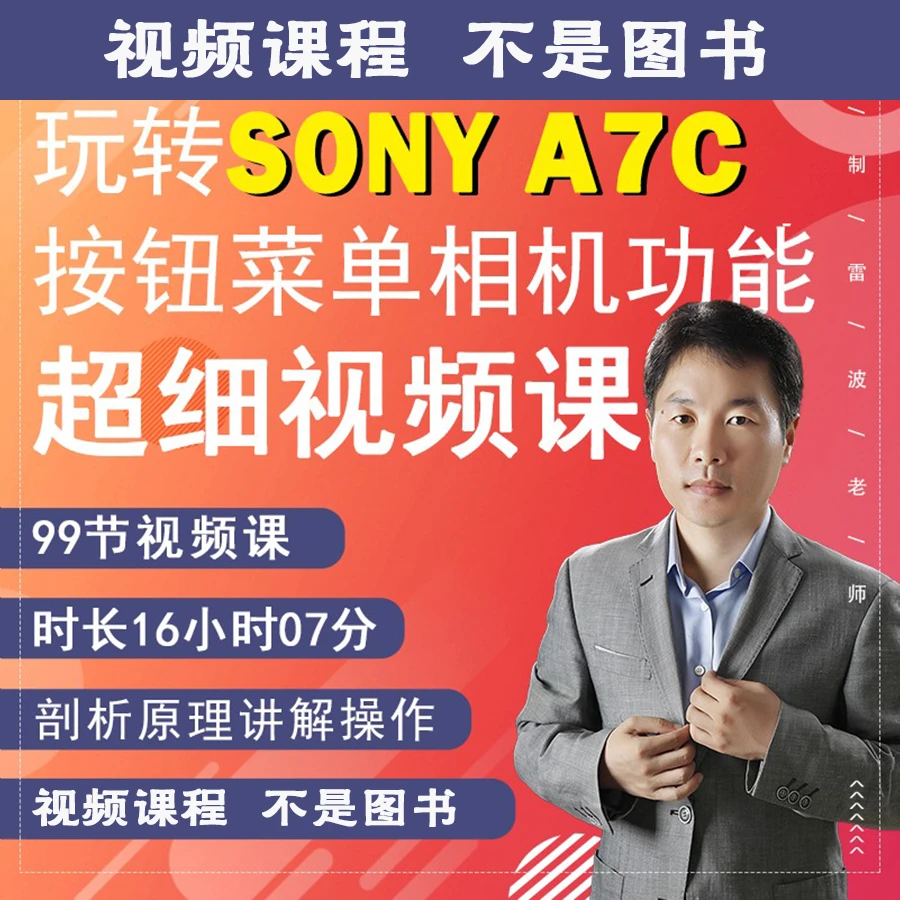 A7C相机新手入门摄影视频拍摄教程零基础新手教学摄影教学摄像