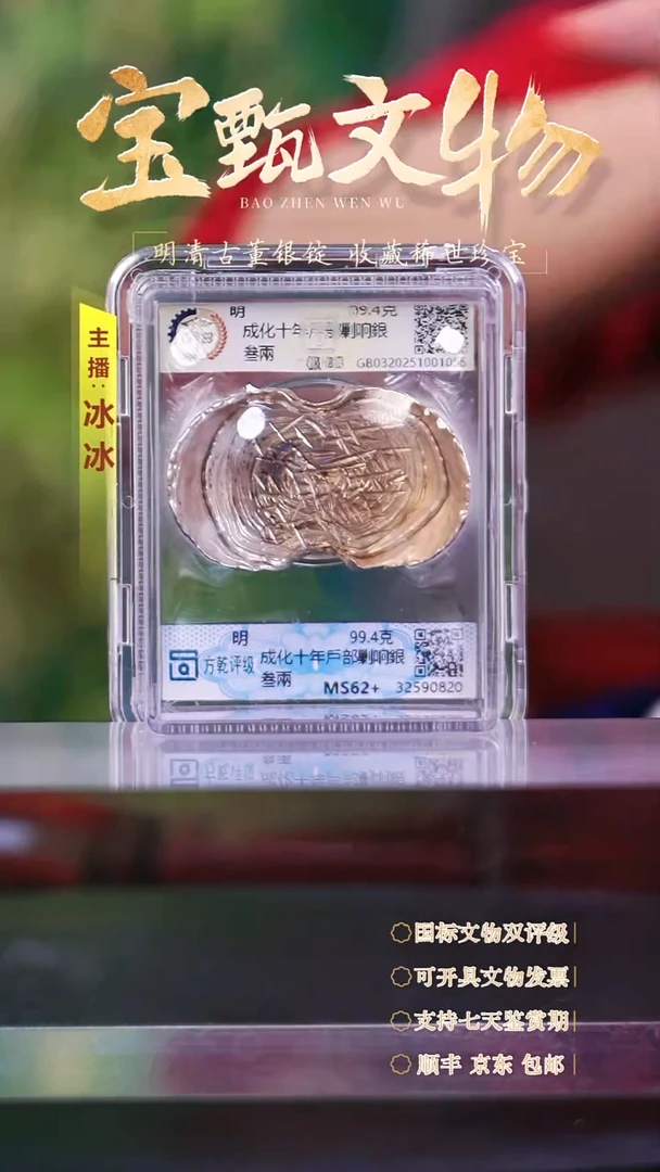 银【H】成化十年戶部剿响銀叁兩99.4