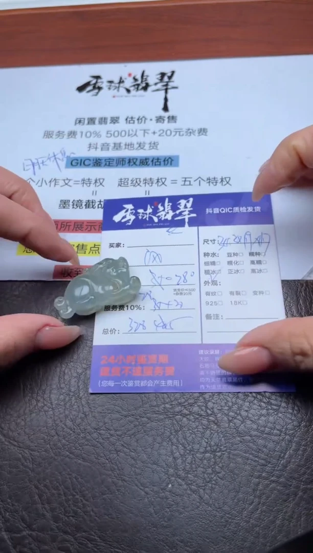 颈饰未镶嵌翡翠1698714022