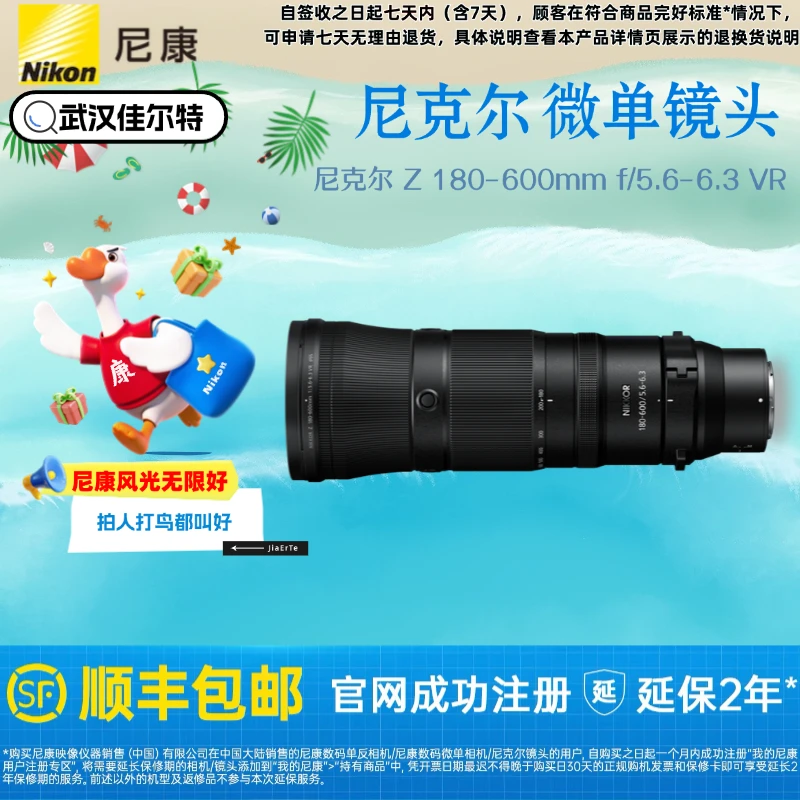 Nikon/尼康尼康  Z卡口180-600mm镜头超远摄鸟拍镜头