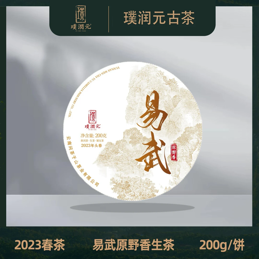 璞润元古茶【易武原野香】普洱茶生茶200g