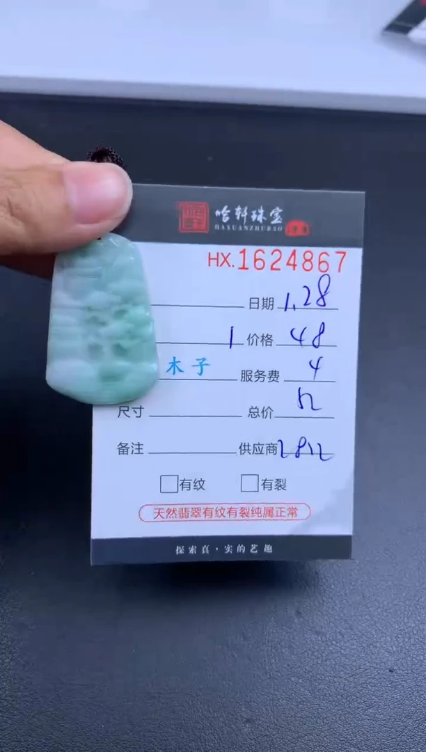 【闪购商品】翡翠挂件未镶嵌哈轩 挂件1