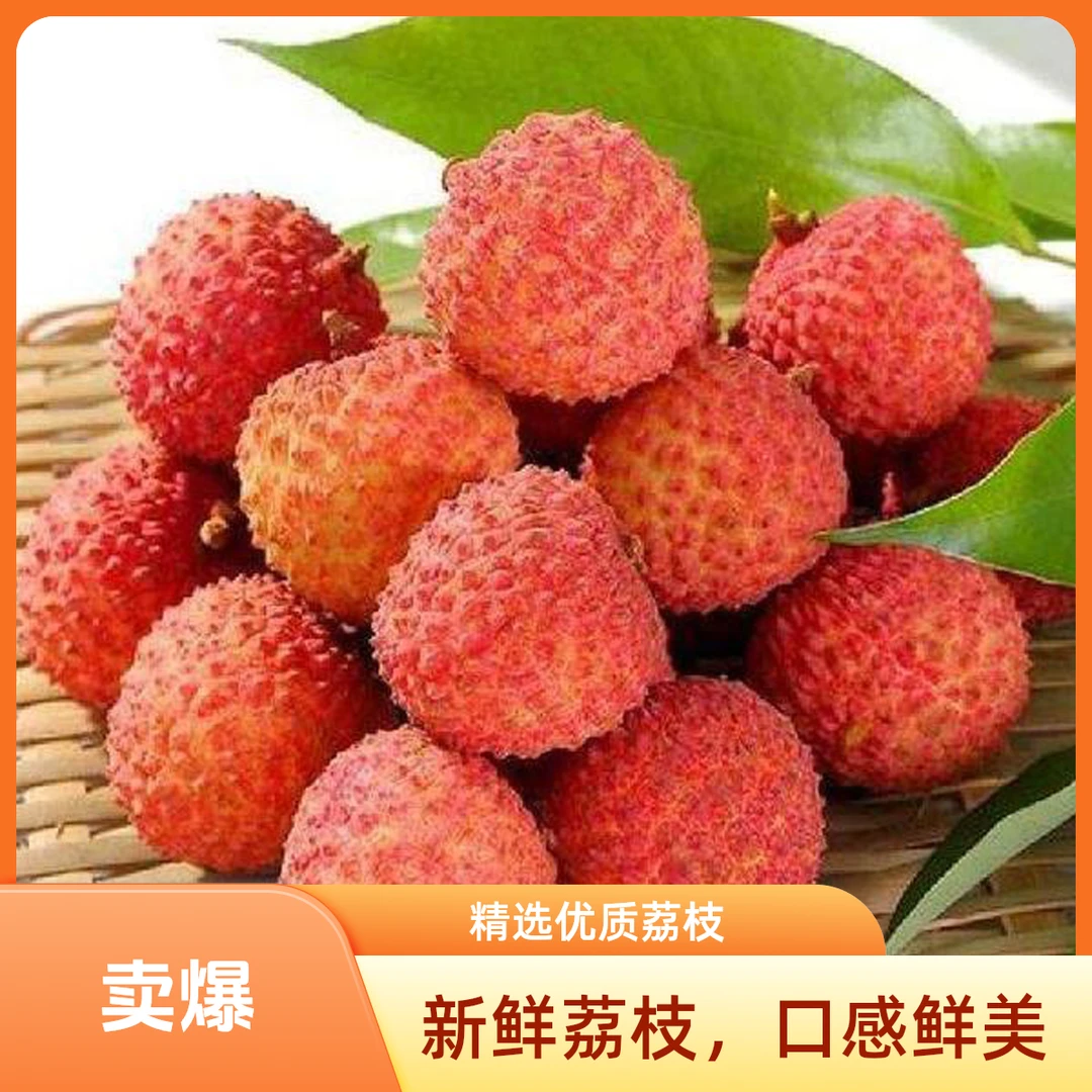 【当季爆款】500g妃子笑荔枝 果肉饱满荔枝同城送荔枝同城送广东省