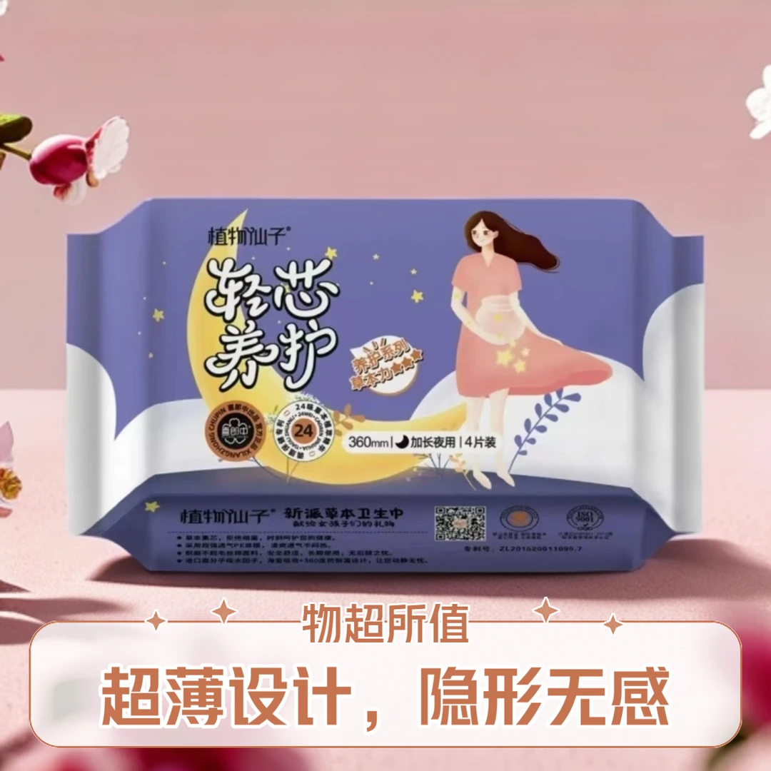 喜郎中草本健康轻芯护理卫生巾（单单开盲盒/盒盒有惊喜）