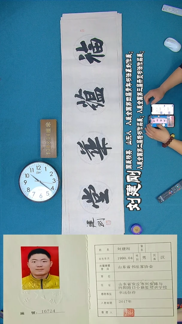 书法138R刘建刚书法作品