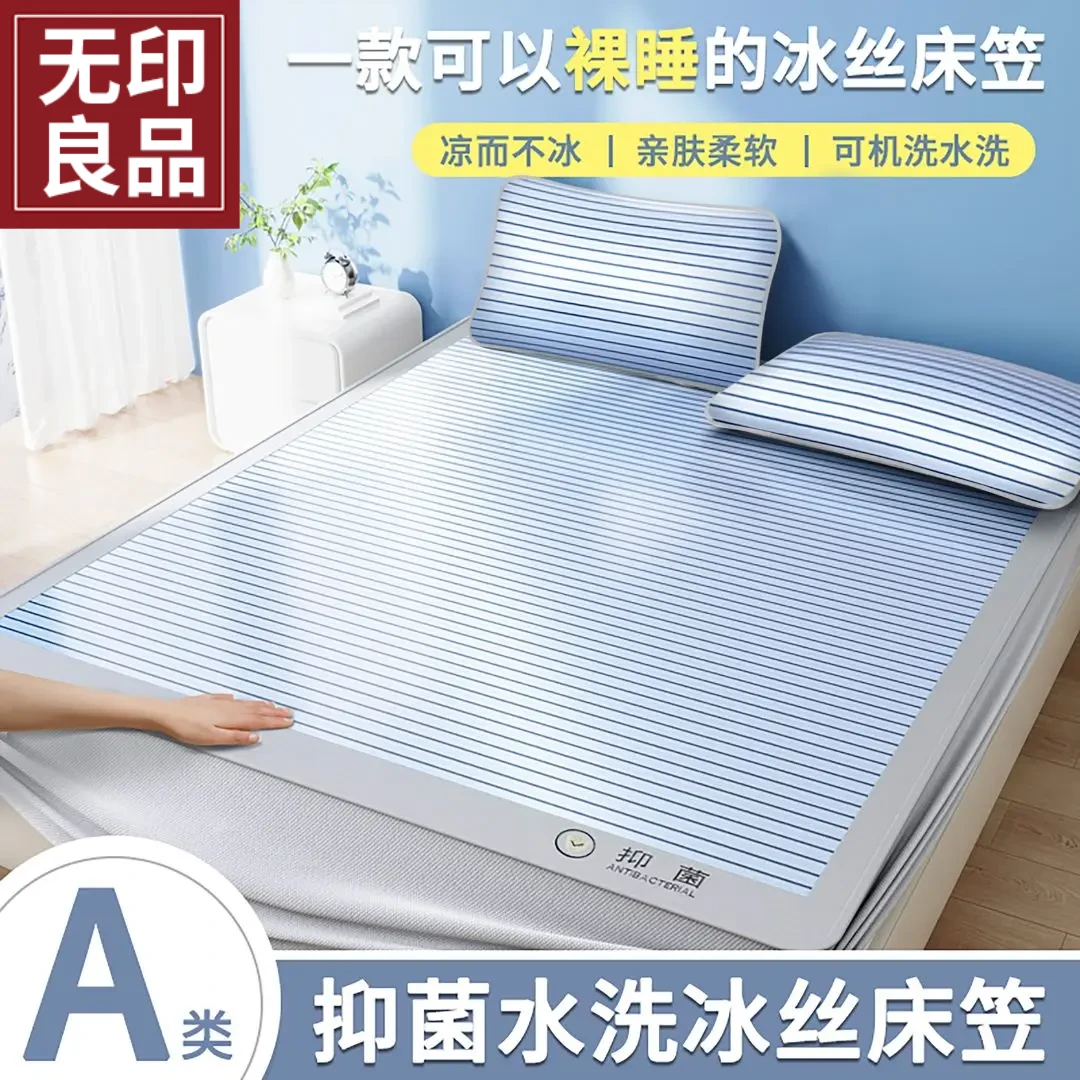 无印良品抑菌条纹冰丝床笠夏天凉感可机洗家用透气全包凉爽床罩套