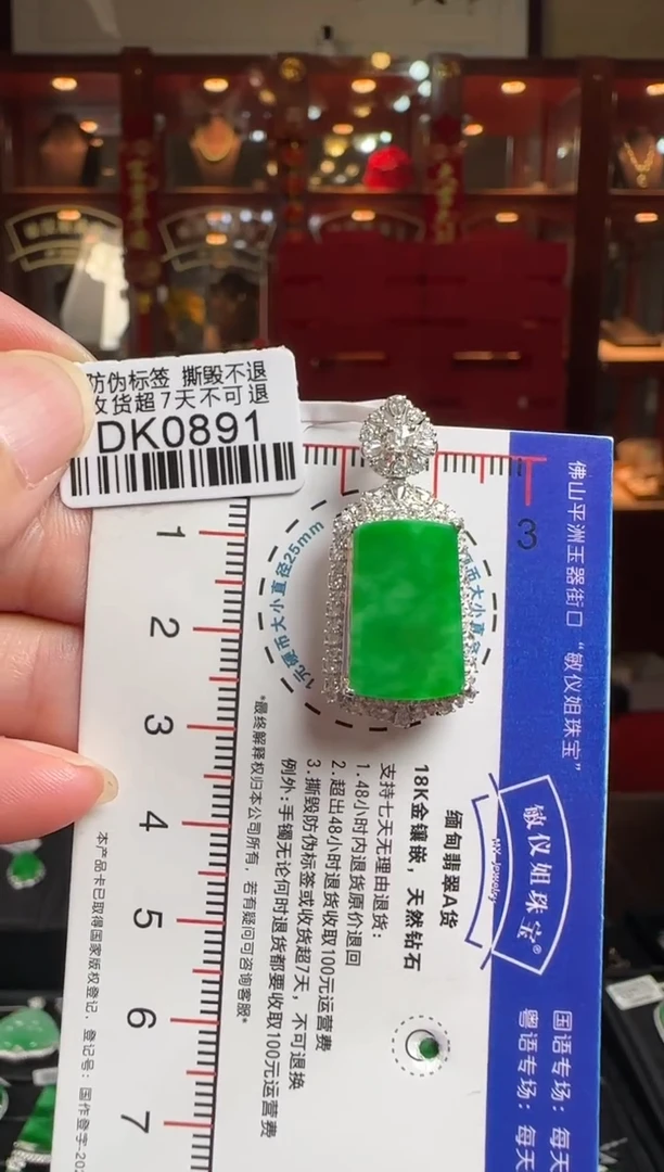 翡翠18K金镶嵌颈饰DK0891无事牌