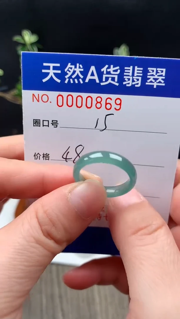 未镶嵌戒指翡翠15#