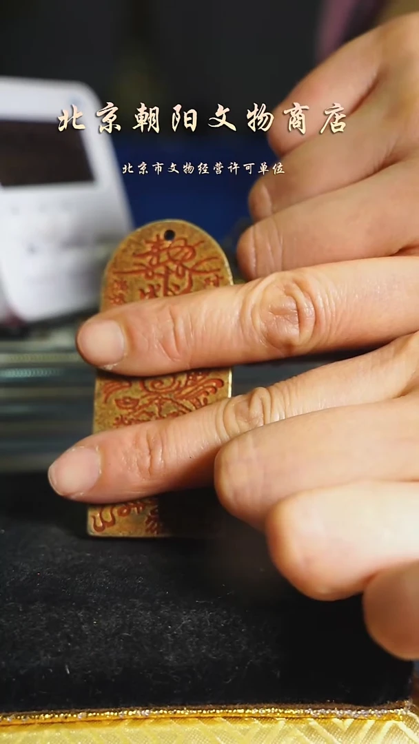 铜佬*不带证书花钱---5638