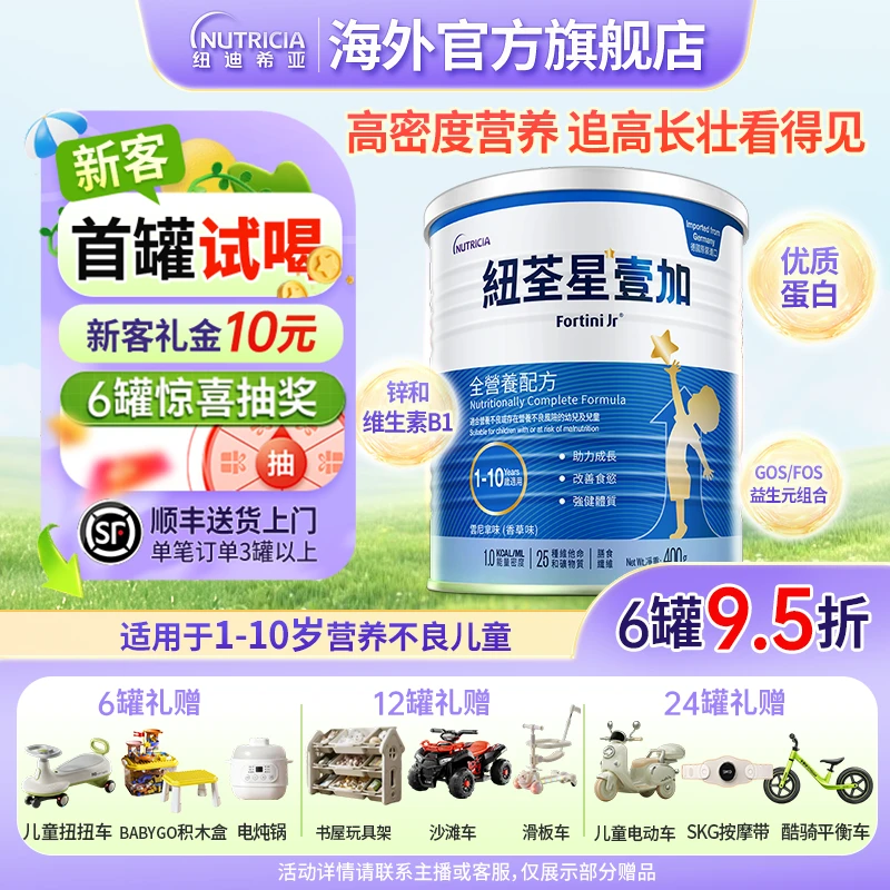 【多罐】纽荃星1+儿童成长壹加纽迪希亚婴幼儿宝宝小孩儿童成长奶粉