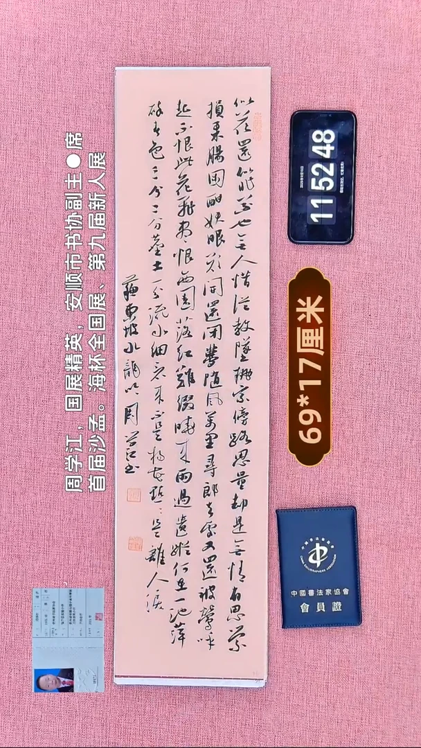 书法145    周老师书法作品