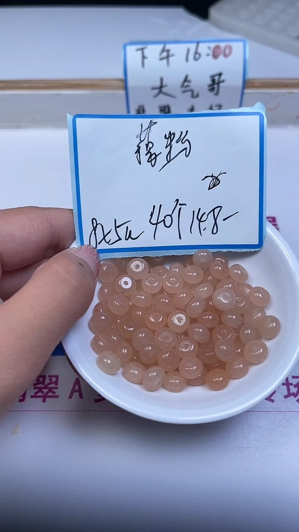 未镶嵌散珠玛瑙/玉髓C730藕 粉算盘珠8*5mm 40个个14.8元