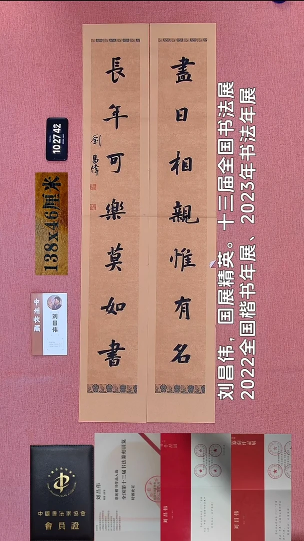 书法248    刘老师书法作品