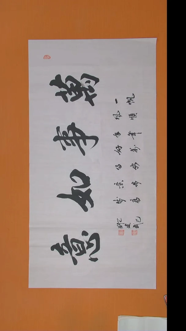 书法刘老师书法陕西西安138*68