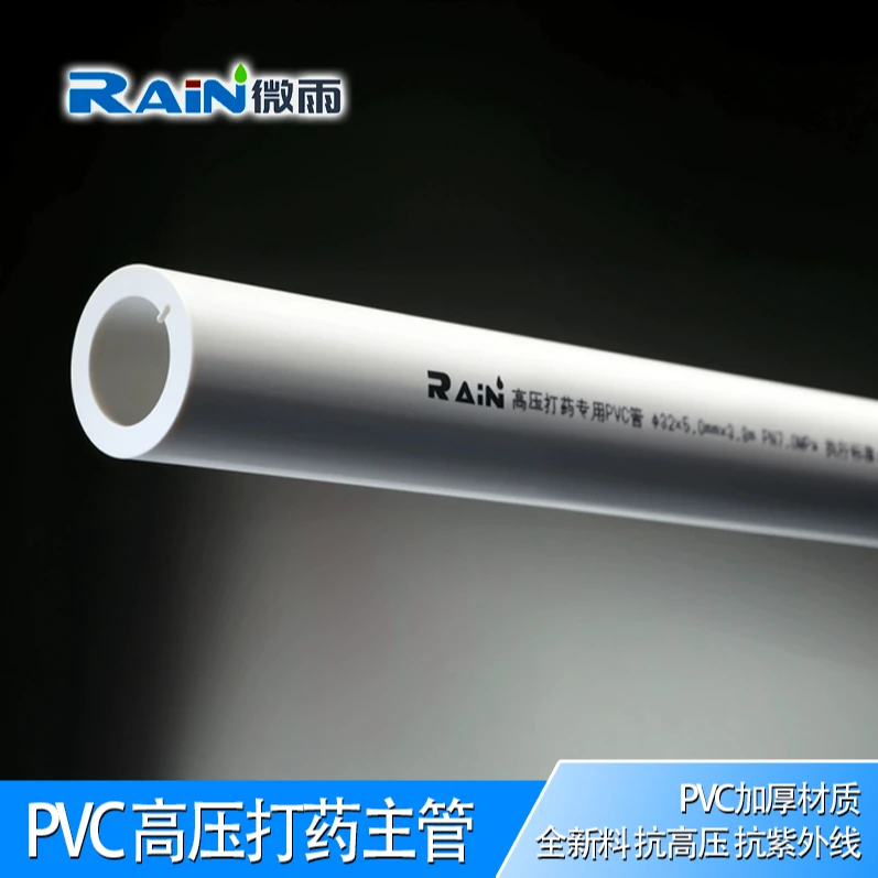 打药系统高压PVC打药主管进口全新料De32打药主管PVC高压给水管