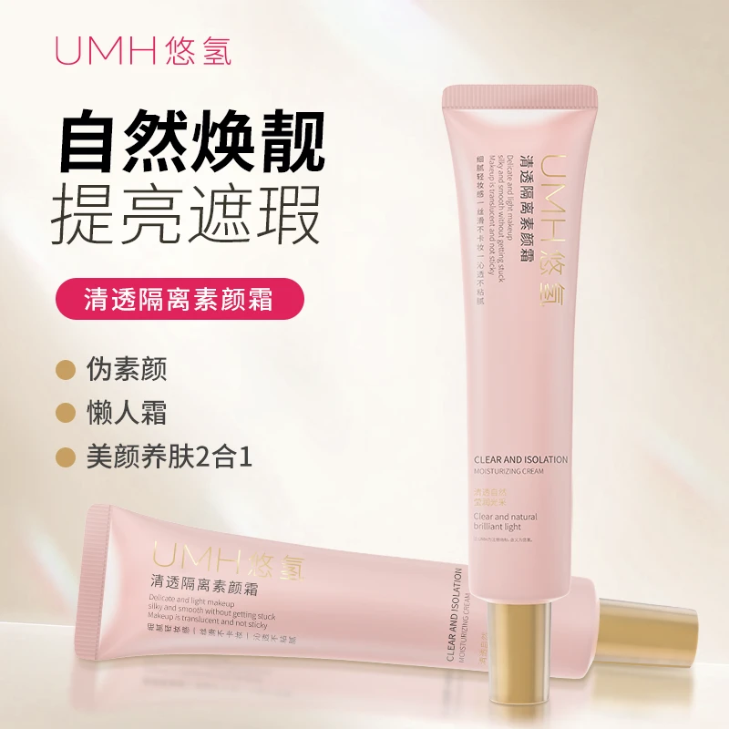 UMH隔离素颜霜遮瑕隔离素颜霜补水保湿滋润嫩毛孔懒人养肤素颜霜