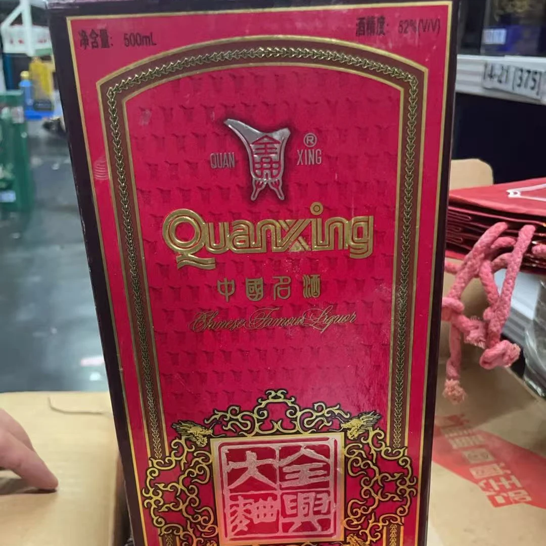 全兴 1997全兴大典 52度500ml