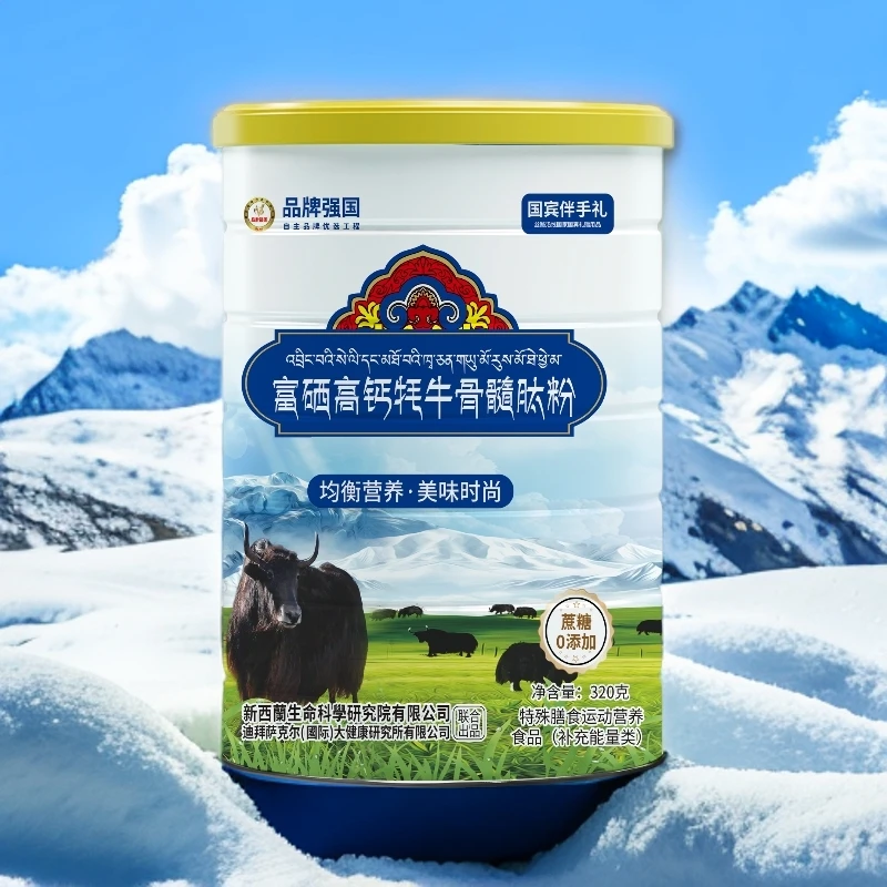 【官方正品ZM】富硒高钙牦牛骨髓肽粉-320克/桶