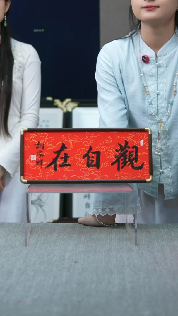 书法实木摆台观自在红底黑字17*40