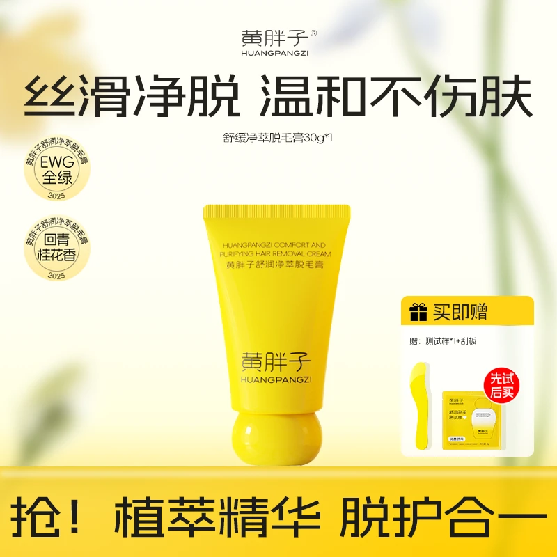 【小鱼海棠推荐】黄胖子脱毛膏腋下腿部温和去毛女士专用学生党正品