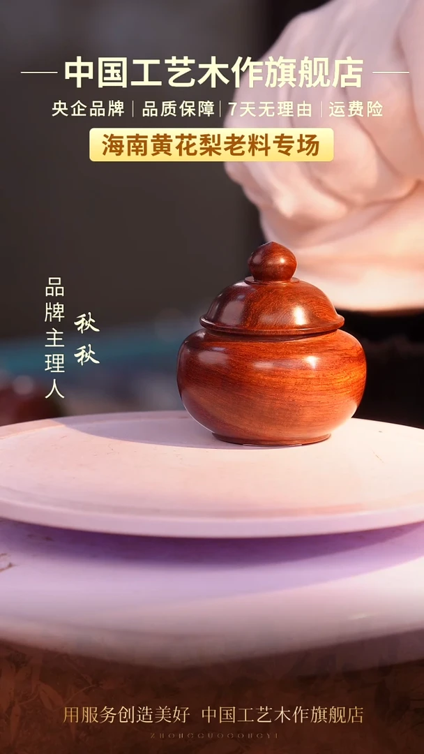 黄花梨/降香黄檀【中国工艺】海南黄花梨