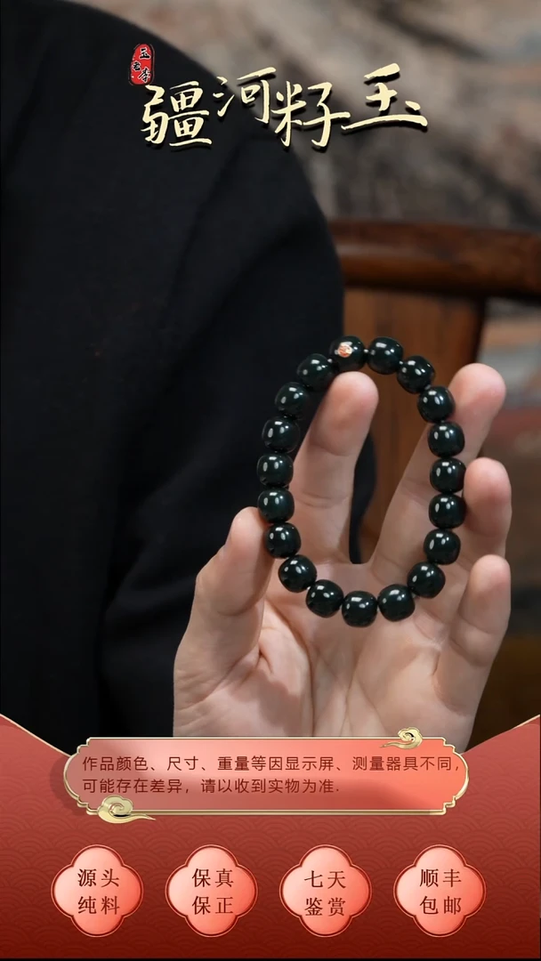 18K金镶嵌手串和田玉黑青10-11老