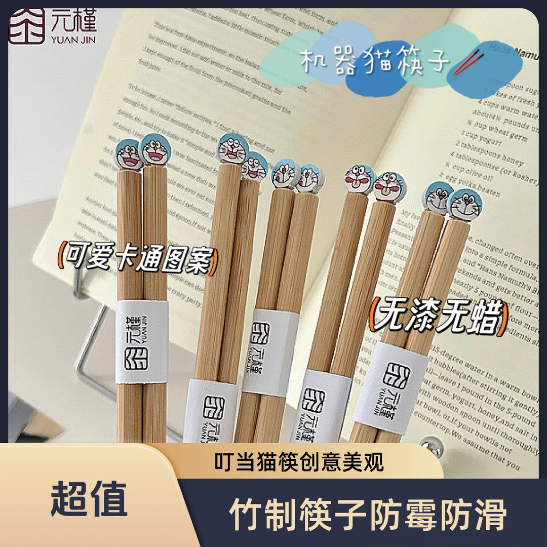 【元槿竹木】叮当猫竹筷网红无漆成人环保防霉光滑家用创意防滑公筷