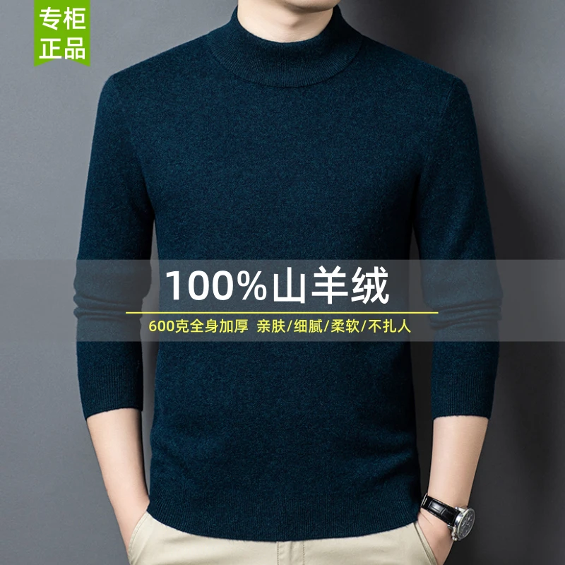鄂尔多斯市600克加厚纯羊绒衫男款特级100%山羊绒秋冬羊绒打底衫