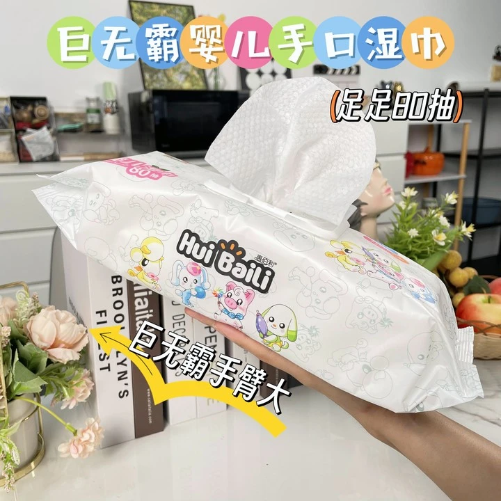 惠佰利巨无霸婴儿湿巾超大包80抽大包装新生儿手口湿巾加厚家用