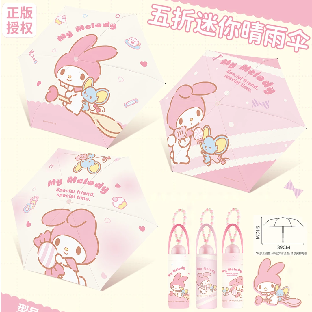 三丽鸥正版美乐蒂迷你五折珠链遮阳伞可爱便携折叠遮阳太阳伞少女
