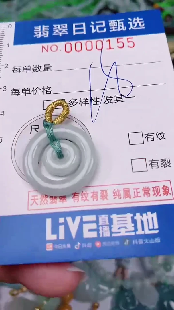 【闪购商品】翡翠颈饰未镶嵌00000155