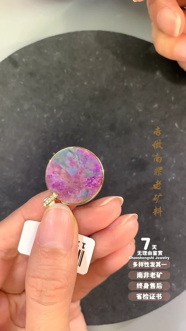 苏纪石（舒俱来）18K金镶嵌吊坠(不含链)1S
