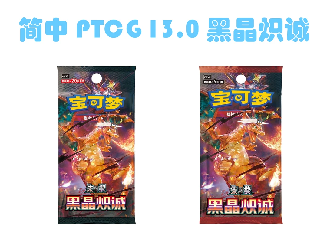 胡萝卜 简中  13.0 黑晶炽诚【卡牌盲盒】【下单代拆】