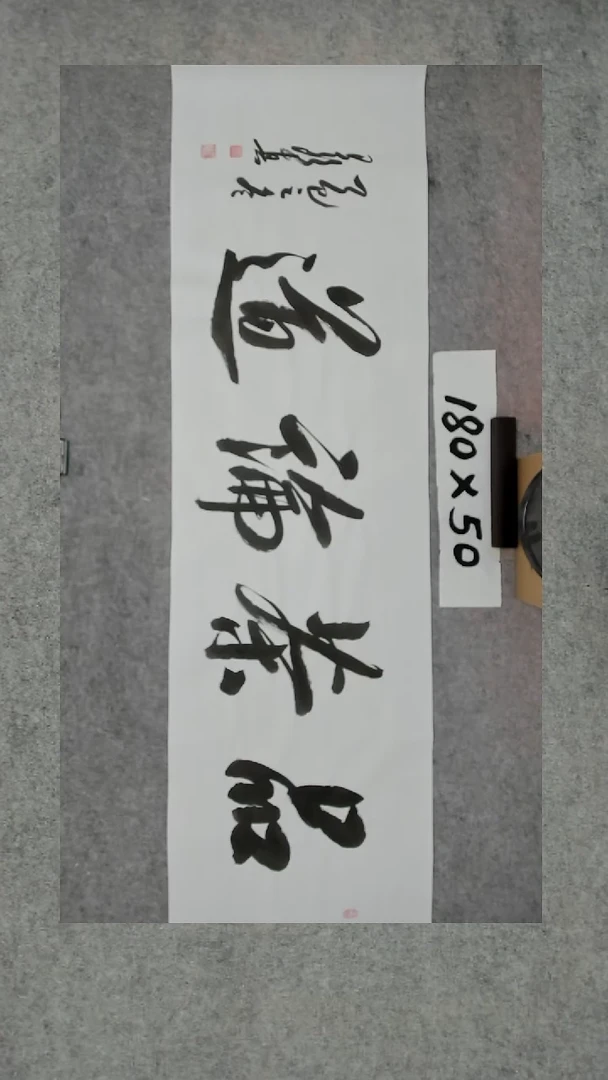 书法吕老师书法作品