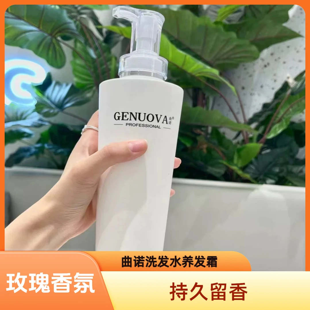曲诺臻宠洗发水护发素控油持久留香改善毛躁滋养修护丝滑柔顺养发